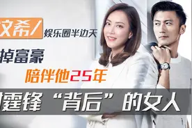 金牌经纪人霍汶希，力捧谢霆锋25年不离不弃，她的爱情让人心疼图片