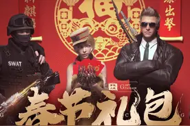 穿越火线：春节至尊礼包成CF史上性价比最高活动？获得这个血赚图片