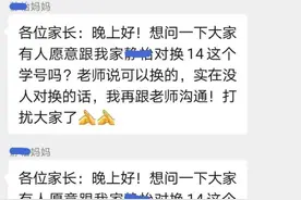 有的时候真的不能怪老师，部分家长确实难伺候，连学号都能搞事情图片