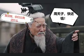 周朝的末代天子周赧王有多惨？晚年被债主堵门，躲在高台上哭泣图片