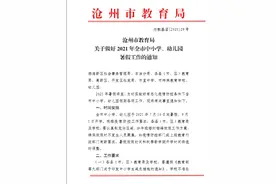 沧州市中小学、幼儿园暑假时间定了图片