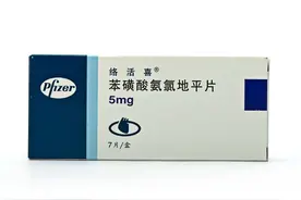苯磺酸氨氯地平片图片