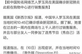 罗玉凤在美国感染新冠去世？凤姐霸气回应图片
