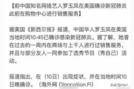 罗玉凤在美国感染新冠去世？凤姐霸气回应图片