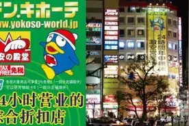 日本“廉价王”的创业“开挂”历程图片