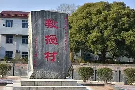 江西南昌冈上镇一小村，走出300余教授，带你揭开她神秘的面纱图片