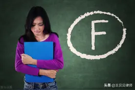 老赖子女高考高分不被录取？律师专业解读失信被执行人图片