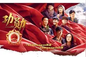 评说《功勋》的各主演图片