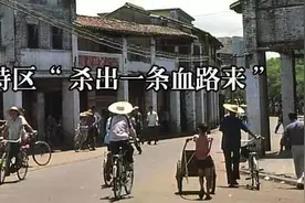 揭秘改革︱经济特区并非一帆风顺，挑战和争议超出你的想象，差点夭折图片