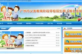 5月5日广州小学报名网上报名操作指引！建议收藏！图片