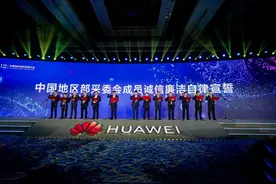 2021年华为中国地区部供应商大会在成都举办图片