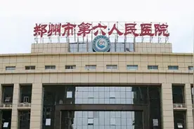 对于郑州六院恢复重建，郑州卫健委党组副书记提出两点基本要求图片