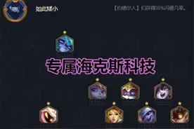 云顶之弈：约德尔人到底应该几级D，看懂这3点一路上大师图片