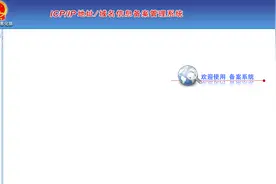 什么是ICP备案？网站备案需要提前准备哪些材料？图片