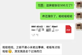 小米MIX 4泄密引发蝴蝶效应：有厂商保密协议提高到500万赔偿图片