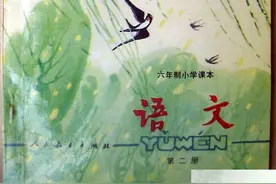 六年制小学《语文》第二册1988年版1991年印人教版图片