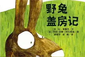 绘本推荐 |《野兔盖房记》告诉孩子友谊的美好与重要性图片