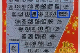 孝顺小伙幸运刮中“好运十倍”头奖40万图片