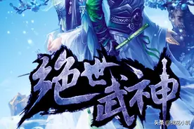 一书成神，谈一谈净无痕的小说《绝世武神》图片
