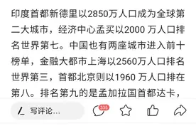 中国官媒环球网报道最新的全球十大城市排名：上海第三，北京第八图片