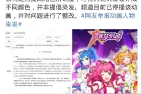 家长投诉热播动画引发群嘲？3个小步骤，帮家长过滤有害动画片图片
