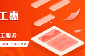 山东省总借“齐鲁工惠”客户端普惠职工图片