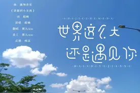 <世界这么大还是遇见你>程响|尤克里里弹唱 曲谱&视频图片