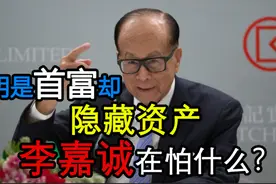 李嘉诚富可敌国？每年花10亿雇保镖，英媒：基本买下半个英国图片