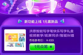 1元尝鲜教写字的智能笔！京东众筹集结百款黑科技“奇葩”好物图片