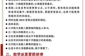 省考行测蒙题技巧大法图片