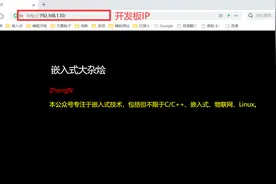 实用 | 10分钟教你搭建一个嵌入式web服务器图片