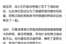 关于网传铁道兵熊汉俊烈士被活埋进桥墩牺牲的故事的辨析。图片