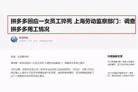 拼多多被调查后，美团又“翻车了”？人民日报的担心是对的图片