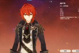 原神：迪卢克是五星之耻？为什么这么多人带这样的节奏？图片