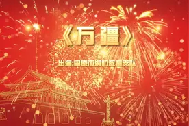 红日升 在东方 其大道满霞光——固原市消防救援支队拍摄并制作歌曲《万疆》，为祖国庆生！图片