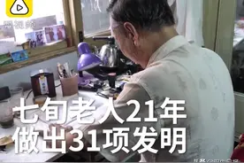 厉害丨76岁大爷研发31件老年用神器，曾为瘫痪父亲设计起坐翻身床图片