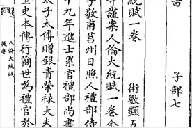人伦大统赋图片