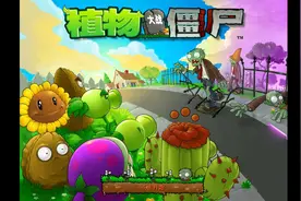 掘地求升、植物大战僵尸图片