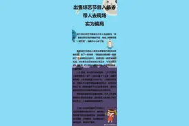 出售综艺节目入场券带人去现场实为骗局图片