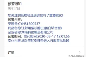 科伦药业注射用紫杉醇（白蛋白结合型）即将获批图片