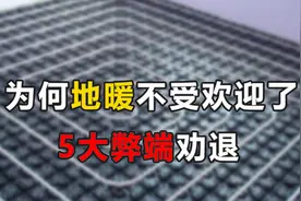 为什么越来越多的人放弃安装地暖，老住户说出5个缺点，感同身受图片