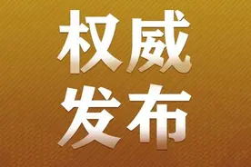 海南省东方市作风整顿再出实招！推出“禁酒令”严刹吃喝风图片