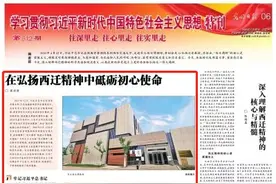 光明日报丨张迈曾：在弘扬西迁精神中砥砺初心使命图片