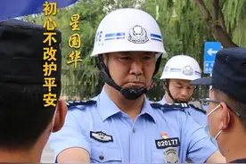 他是孩子心中特殊的“特警爸爸”图片