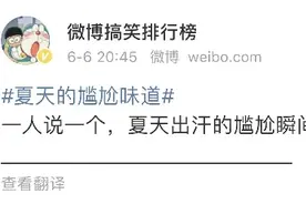 网友分享夏天出汗的尴尬瞬间，代入感太强了哈哈哈哈哈图片