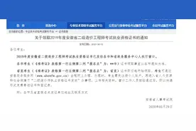 安徽二级造价工程师可以领证了！小伙伴准备好吆！图片