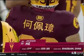 登上美国大学橄榄球赛场第一位中国人！来自广东韶关的何佩璋图片