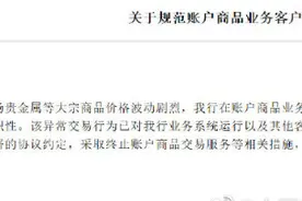 工行：近期个别客户多次进行大额非正常交易，将被终止服务图片