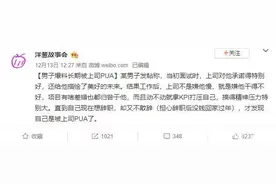 一定要远离对你职场PUA的老板图片