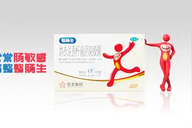 东北制药整肠生15秒广告视频封面